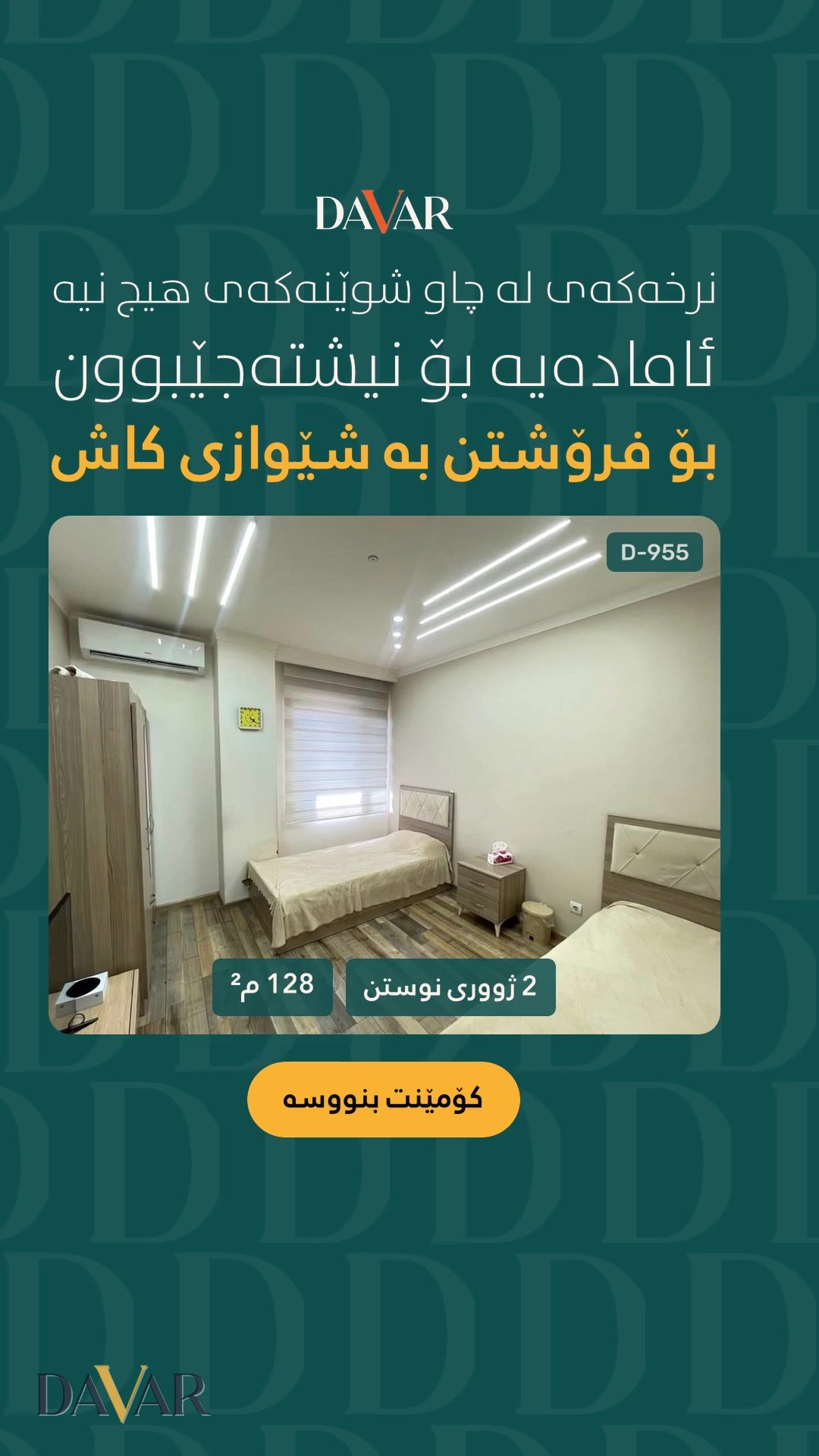 شوقەی ١٢٨ مەتری بۆ فرۆشتن لە گردی جۆگە (تەلاری دایک) - D-955