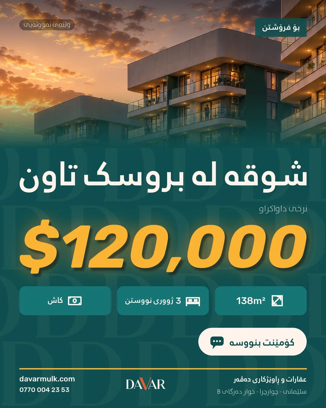 شوقەی ١٨٦ م² بۆ فرۆشتن لە پڕۆژەی بروسک تاون (بێ قیست) | D-1195