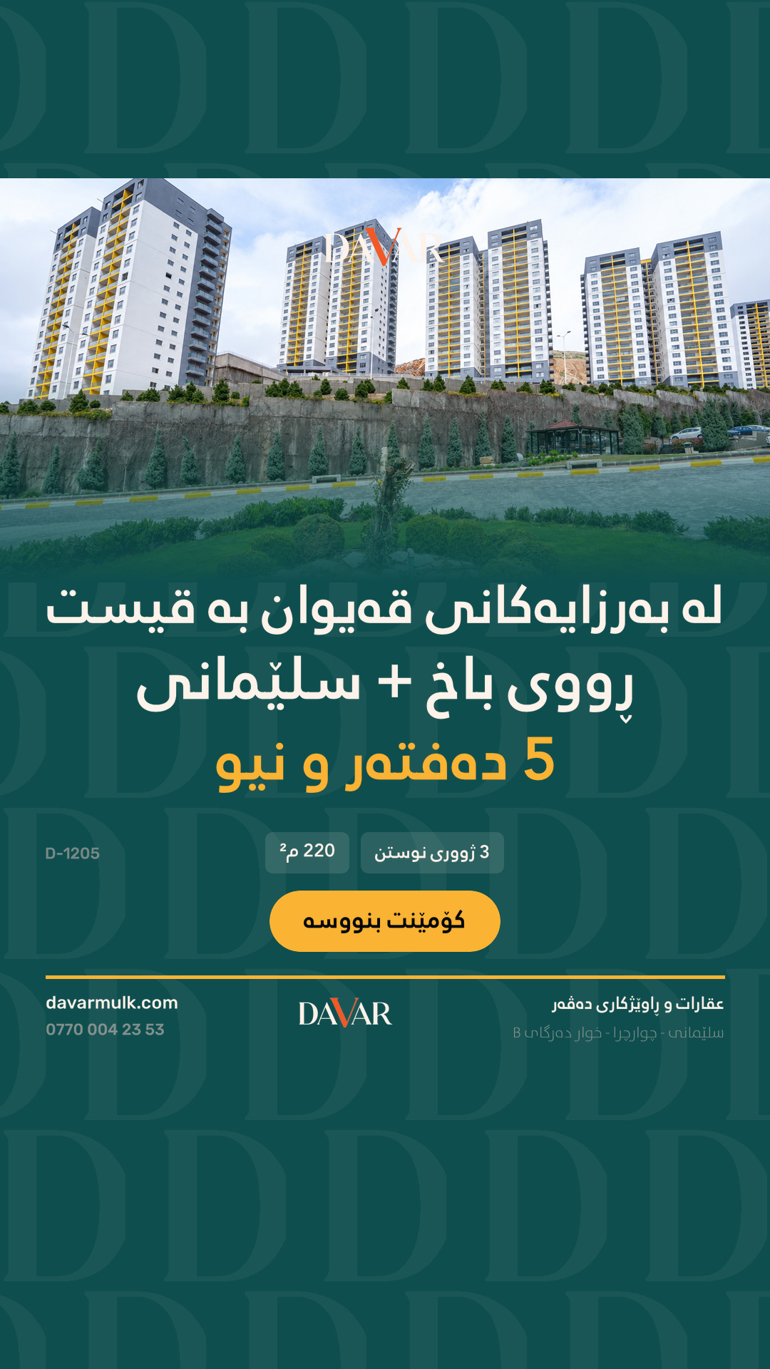 بەرزاییەکانی قەیوان A
