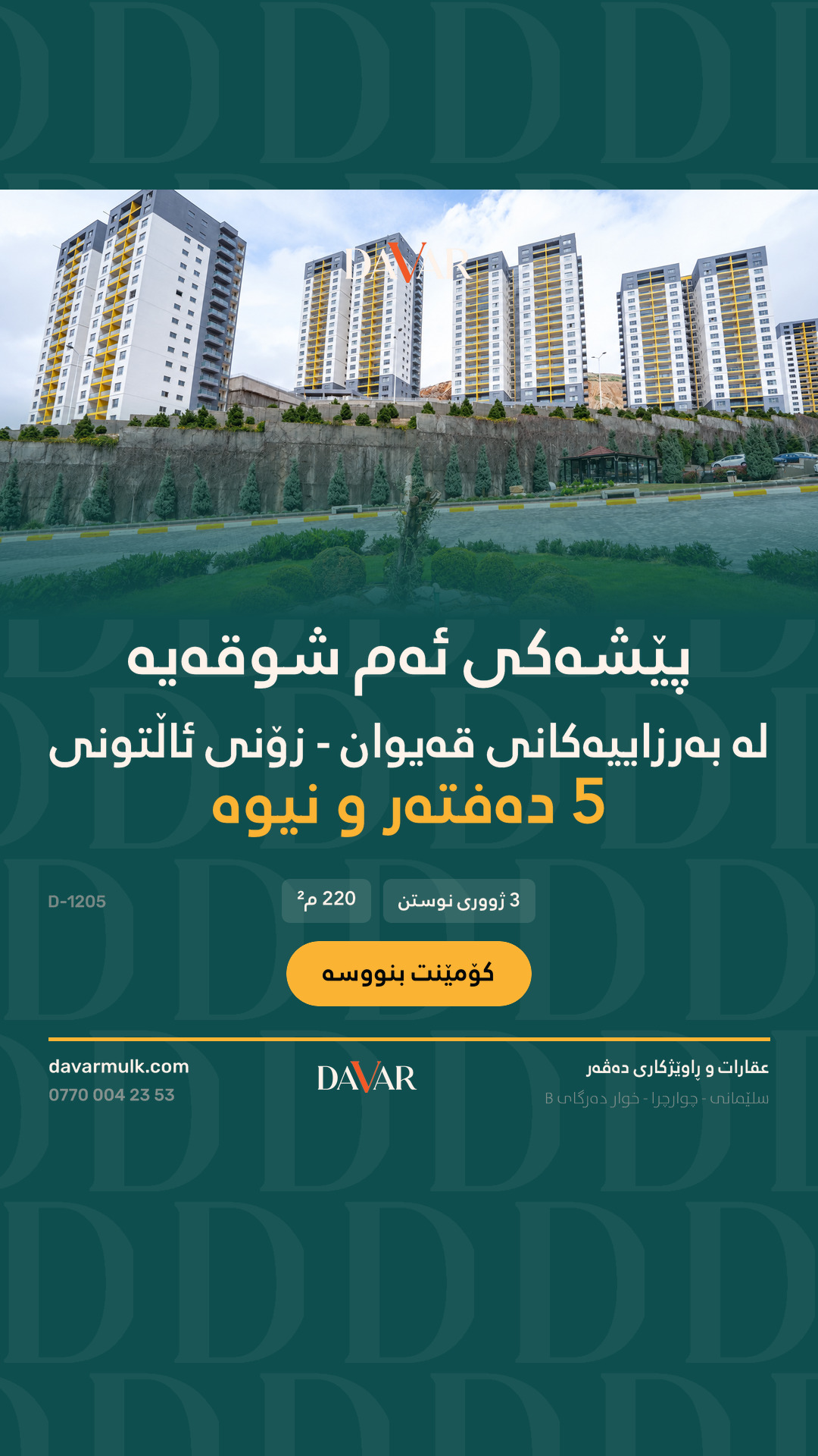 بەرزاییەکانی قەیوان A