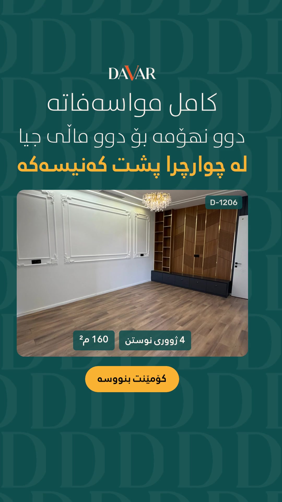 خانووی دوو نهۆم و هەورەبان بۆ فرۆشتن لە چوارچرا - پشت کەنیسەکە (D-1206) — ڤیدیۆ