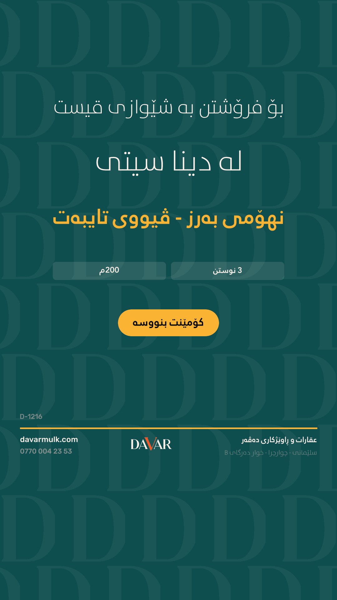 شقة 200 م² للبيع بالأقساط في مشروع دينا سيتي - D-1216