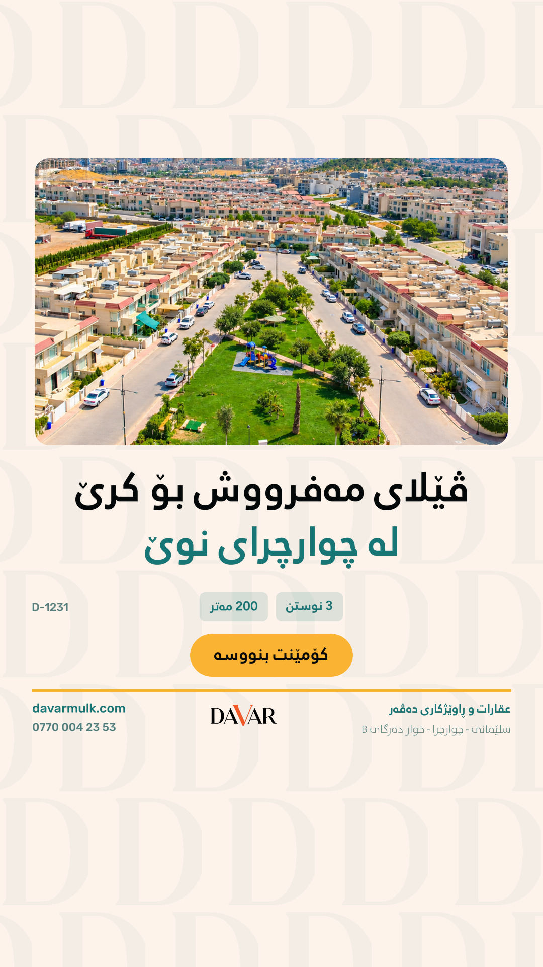 خانووی بە کەل و پەلەوە بۆ کرێ لە پڕۆژەی چوارچرای نوێ ڤێلاکان بەشی دووەم - B (D-1231)