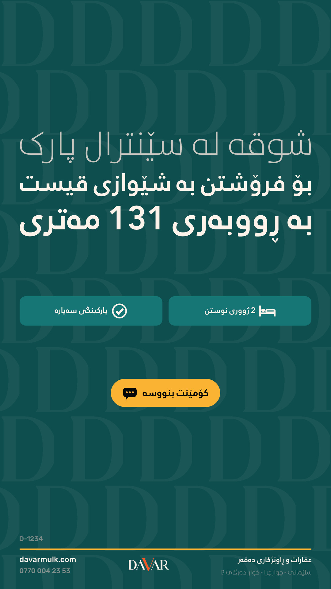 شوقەی ١٣١ م² بۆ فرۆشتن بە قیست لە پڕۆژەی سێنترال پارک - Central park (D-1234)