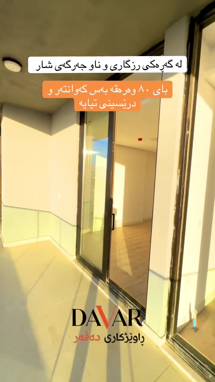 شوقەی D-371 بۆ فرۆشتن لە عمارەی B لە پڕۆژەی دڵی شار - 3 ژووری نووستن