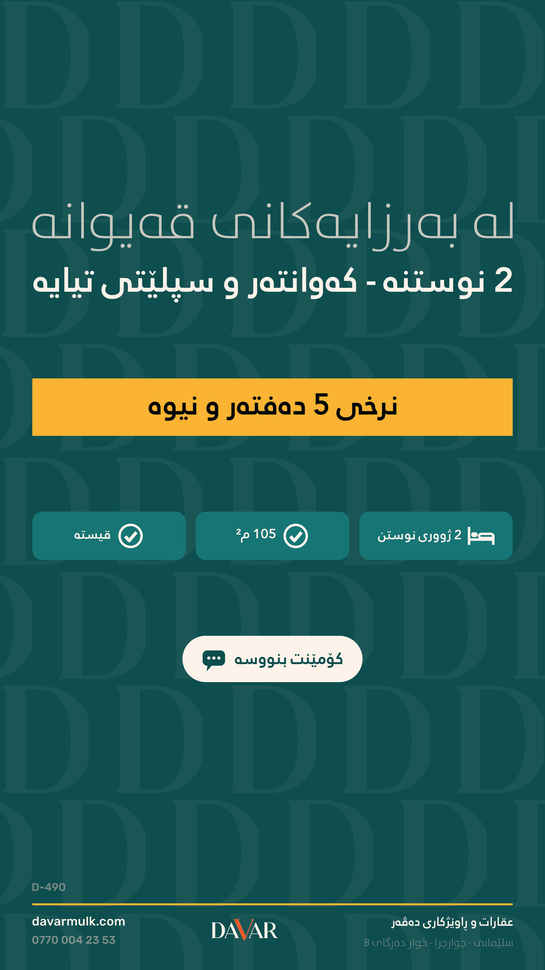 شوقە بۆ فرۆشتن لە پڕۆژەی قەیوان هایتس B، 2 ژووری نووستن، 1 گەرماو، بە قیست، کلیل وەرگیراوە – D-490