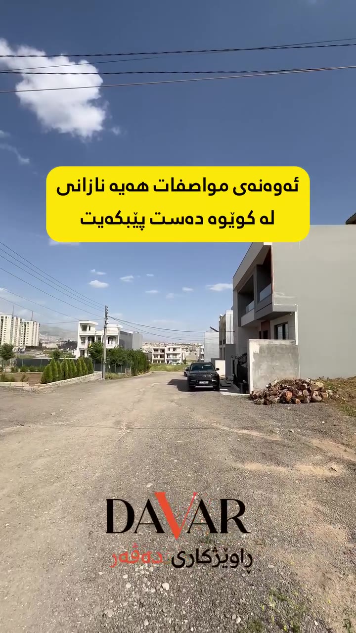 زەوی بۆ فرۆشتن لە گەڕەکی چوارچرای گەش D-495 — گەڕەکی چوارچرای گەش 212