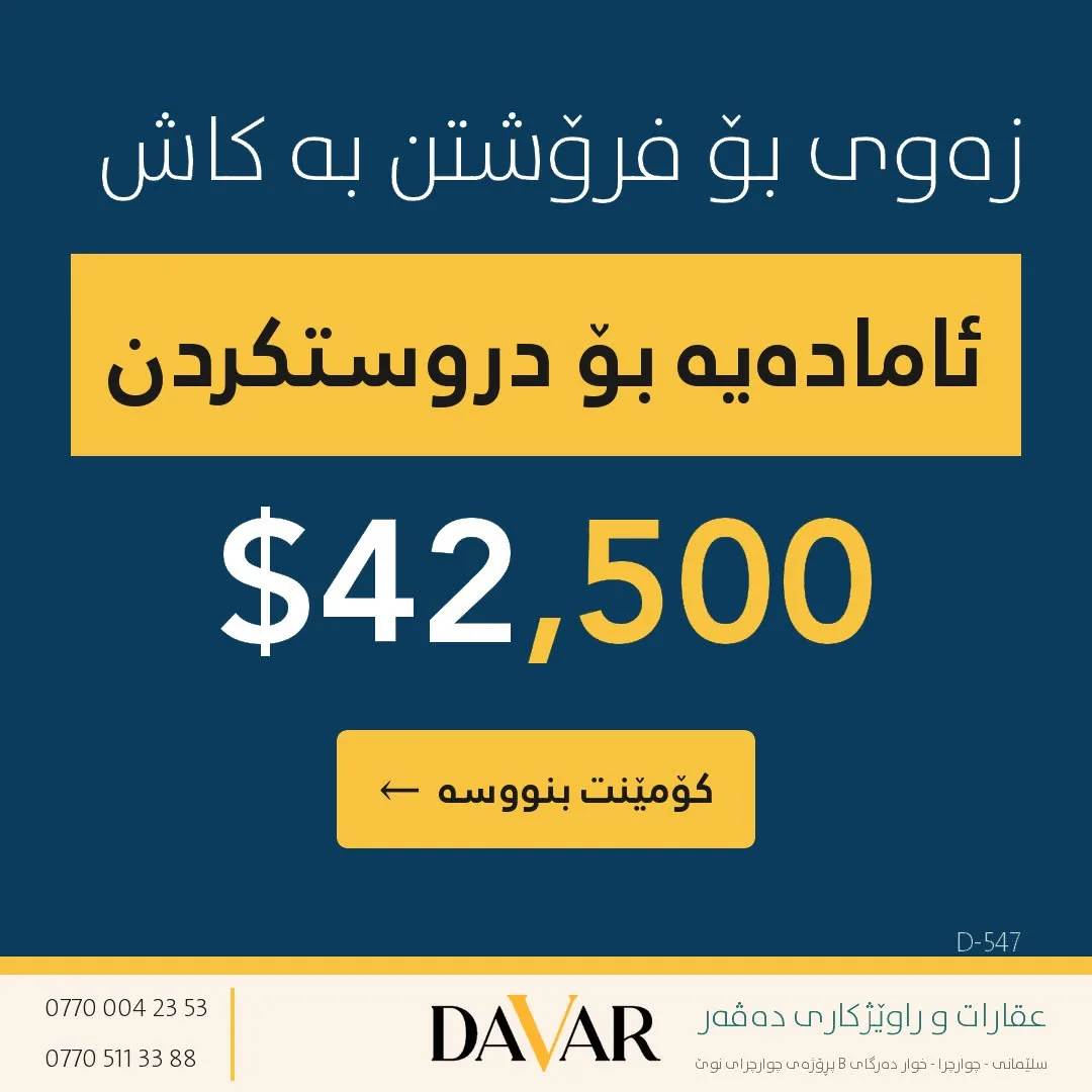 زەوی بۆ فرۆشتن لە گەڕەکی تاڤگە، ١٨٠ مەتر ڕووی ڕۆژهەڵات | D-547
