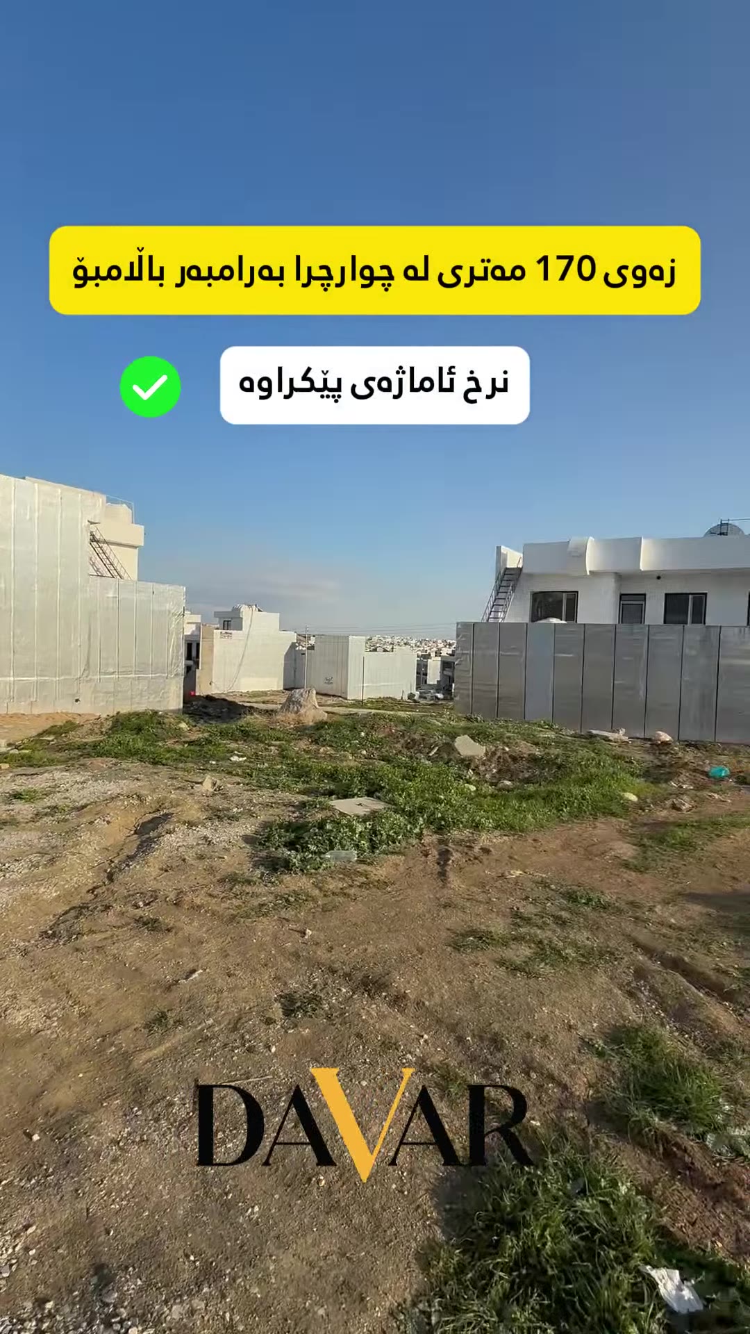 زەوی بۆ فرۆشتن D-324 لە گەڕەکی چوارچرا ٢١٢ی گەشاوە، ١٧٠ مەتری دووجا بە ٩٠,٠٠٠ دۆلار — گەڕەکی چوارچرای گەش 212