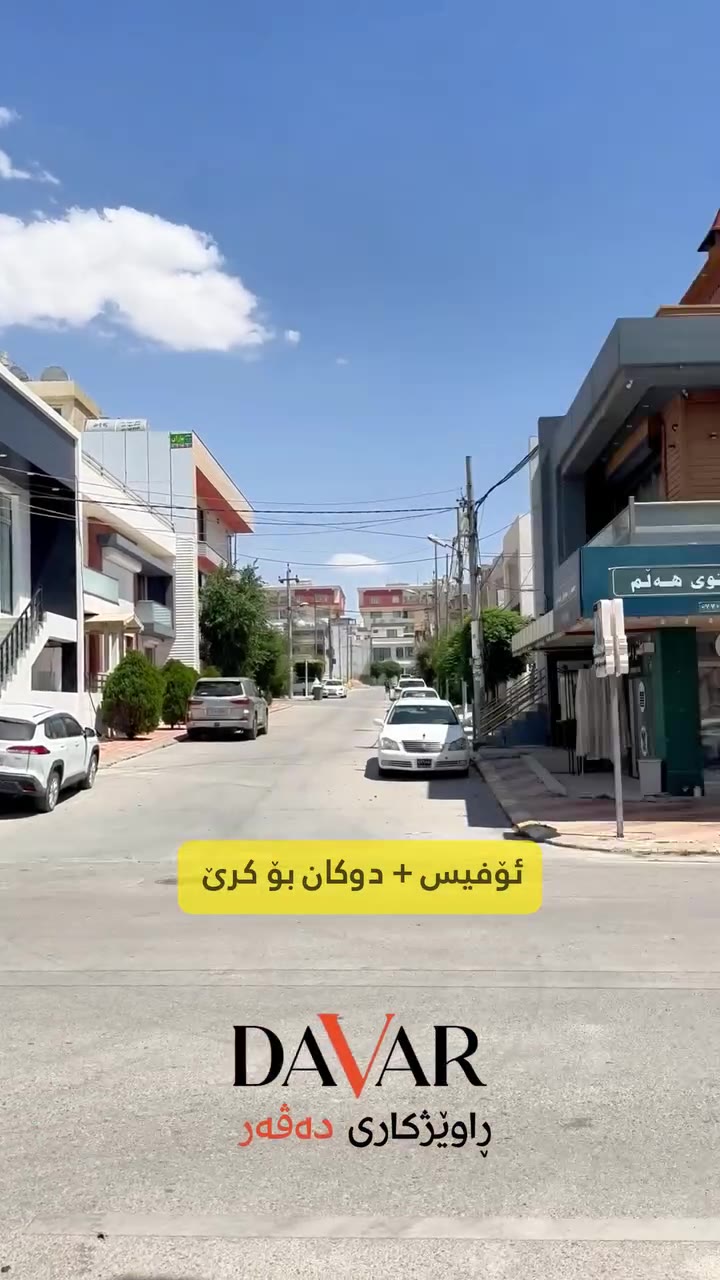شوێنی بازرگانی بۆ کرێ لە گەڕەکی چوارچرا، ١٠٠م٢ | D-587 — گەڕەکی چوارچرا بەرامبەر ڤێلاکان 200