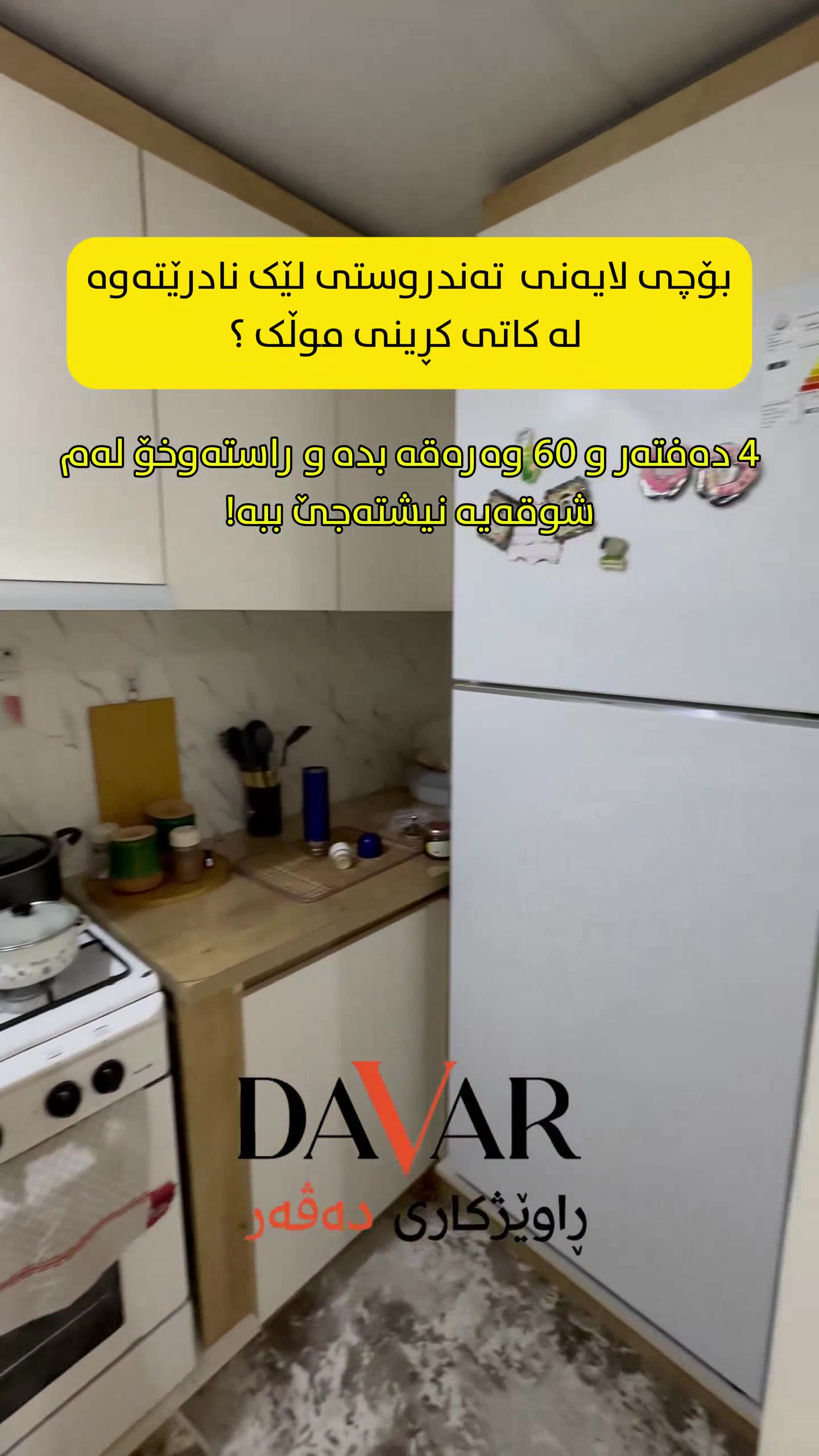 شوقە بۆ فرۆشتن لە پڕۆژەی بەرزاییەکانی قەیوان B - D-316
