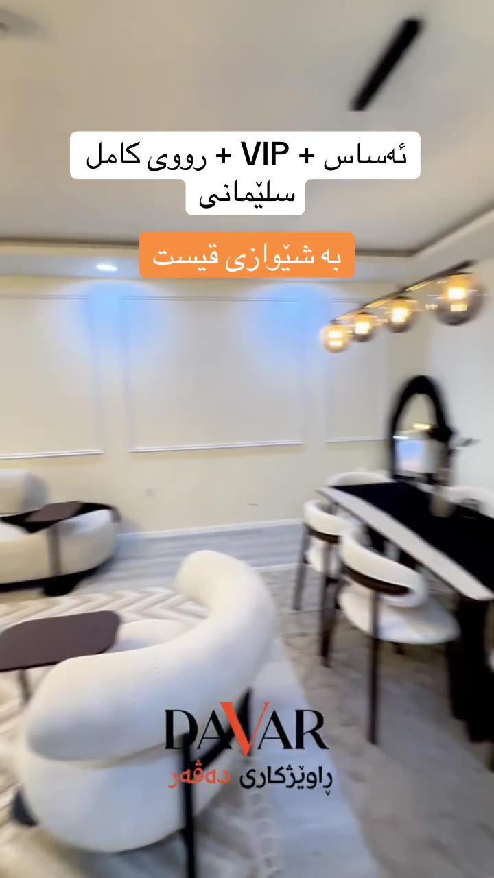 شوقە بۆ فرۆشتن لە پڕۆژەی بەرزاییەکانی قەیوان B - D-316