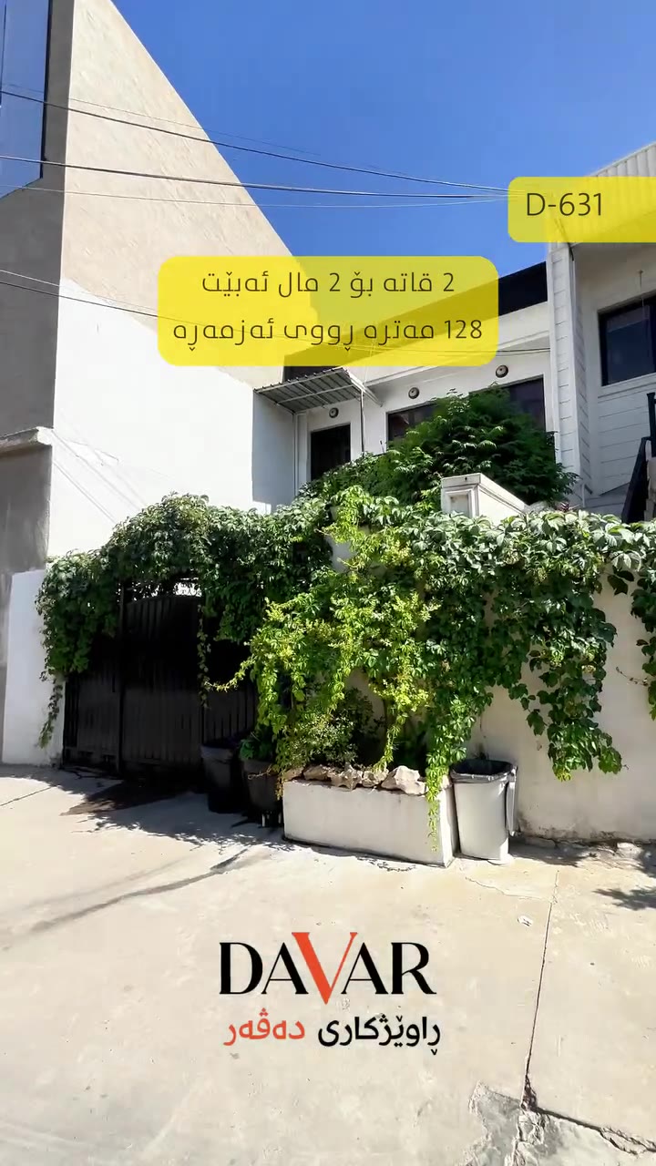 خانوو بۆ فرۆشتن لە گەڕەکی خەبات - ڕووی ئەزمەر (D-631)