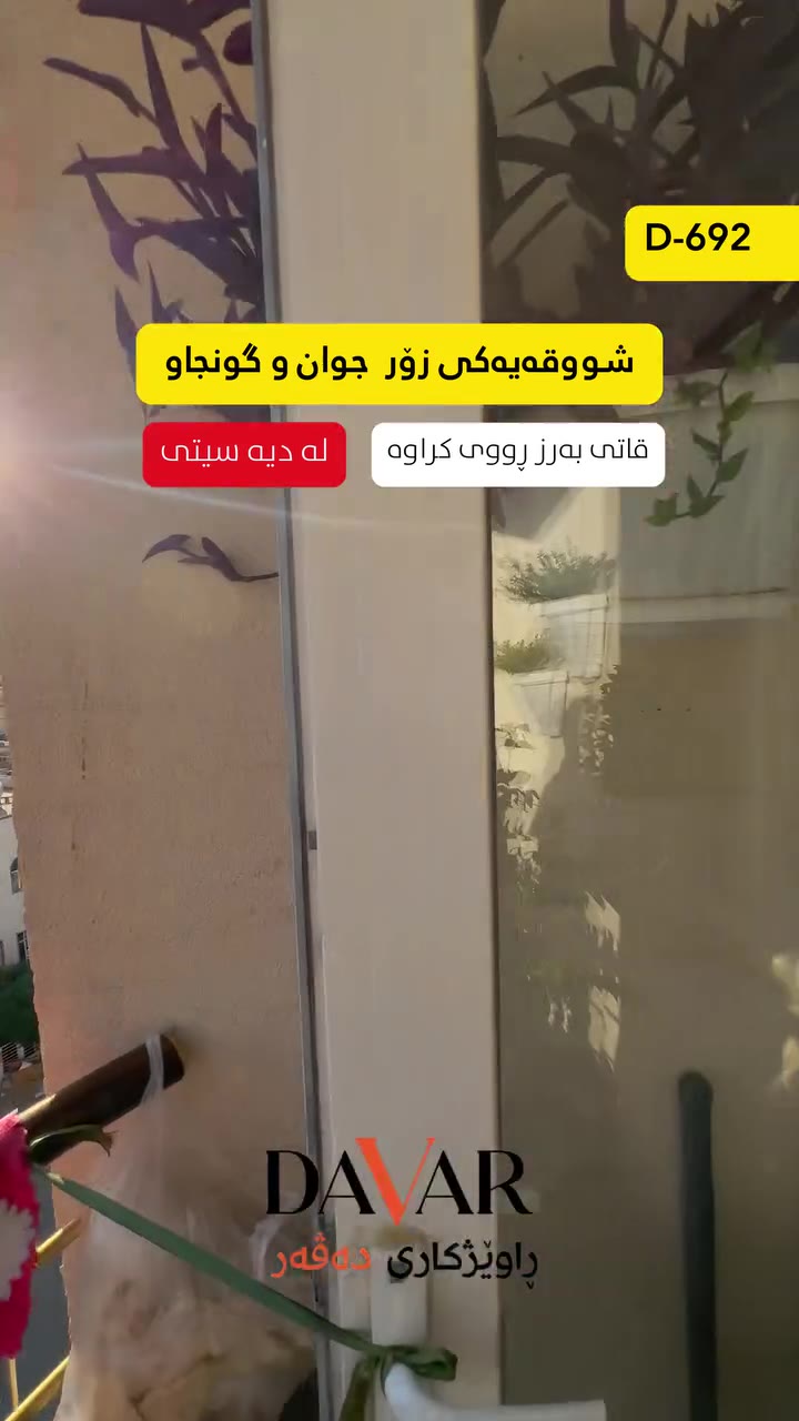 شوقە بۆ فرۆشتن لە پڕۆژەی دییە سیتی، ١٠٥م²، تەواوکراوە و بە قیست | D-692 — دییە سیتی -Diya City