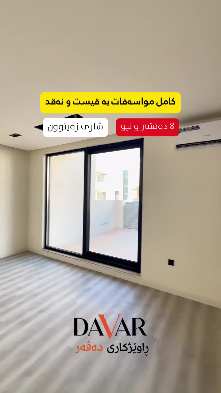 خانووی ١٦٠ مەتری بۆ فرۆشتن بە قیست لە پڕۆژەی شاری زەیتوون - D-697