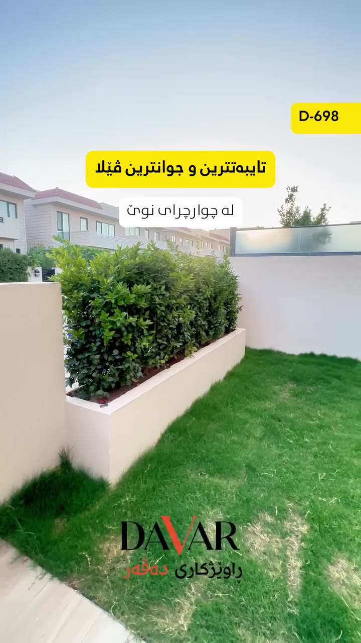 خانوو بۆ فرۆشتن لە پڕۆژەی ڤێلاکانی چوارچرای نوێ - D-698 — چوارچرای نوێ ڤێلاکان