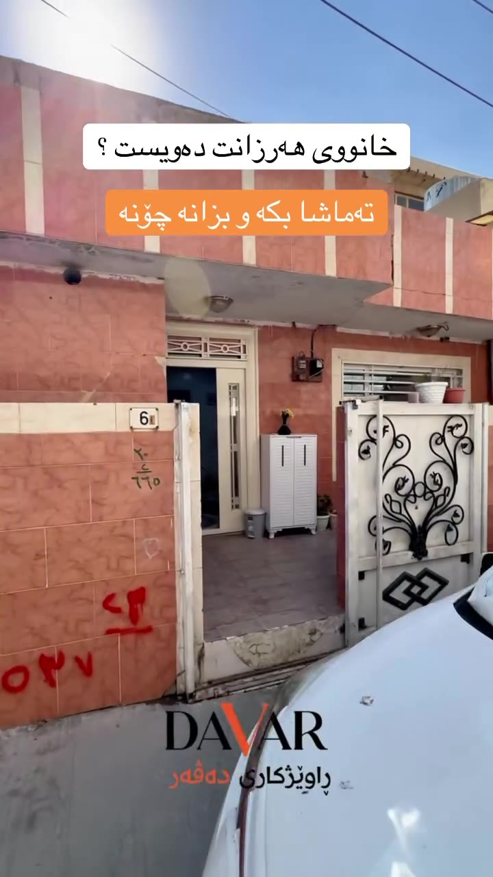 خانووی ١٠٠م² بۆ فرۆشتن لە گەڕەکی زێرینۆک، یەک نهۆم و ئامادە - D-786