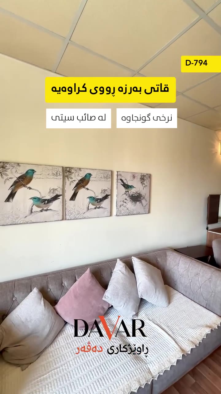 شوقەی ١٤٠ مەتری بۆ فرۆشتن لە پڕۆژەی سائیب سیتی - D-794 — صائب سیتی