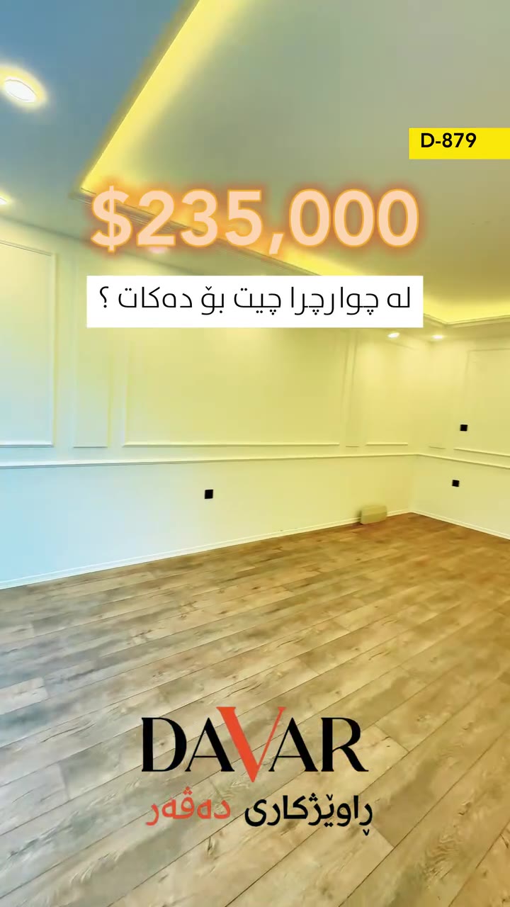 ڤێلا بۆ فرۆشتن لە پڕۆژەی چوارچرای نوێ، بە کامل دەستکاریکراو و مواسەفات بەرز - D-879 — چوارچرای نوێ ڤێلاکان
