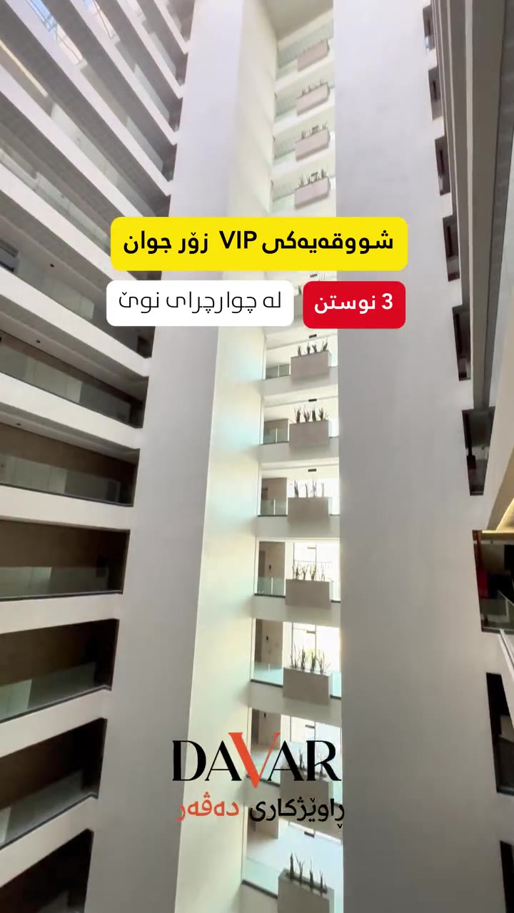 شوقەی D-289 بە ئەساسی کامل و مواسەفاتی بەرز بۆ فرۆشتن لە پڕۆژەی چوارچرا A&B