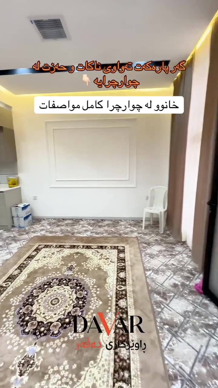خانوو بۆ فرۆشتن لە گەڕەکی چوارچرا ٣٦ - کۆدی D-901