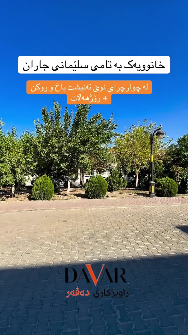 خانوو بۆ فرۆشتن لە پڕۆژەی ڤێلاکانی چوارچرای نوێ - D-941 — چوارچرای نوێ ڤێلاکان