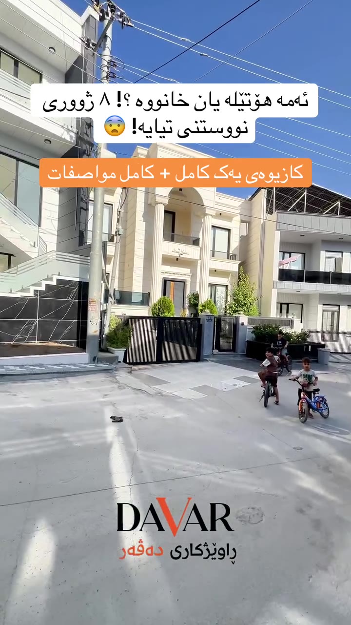 خانووی سێ نهۆمی بۆ فرۆشتن لە گەڕەکی کازیوا ١ (D-945) — کازیوە 1