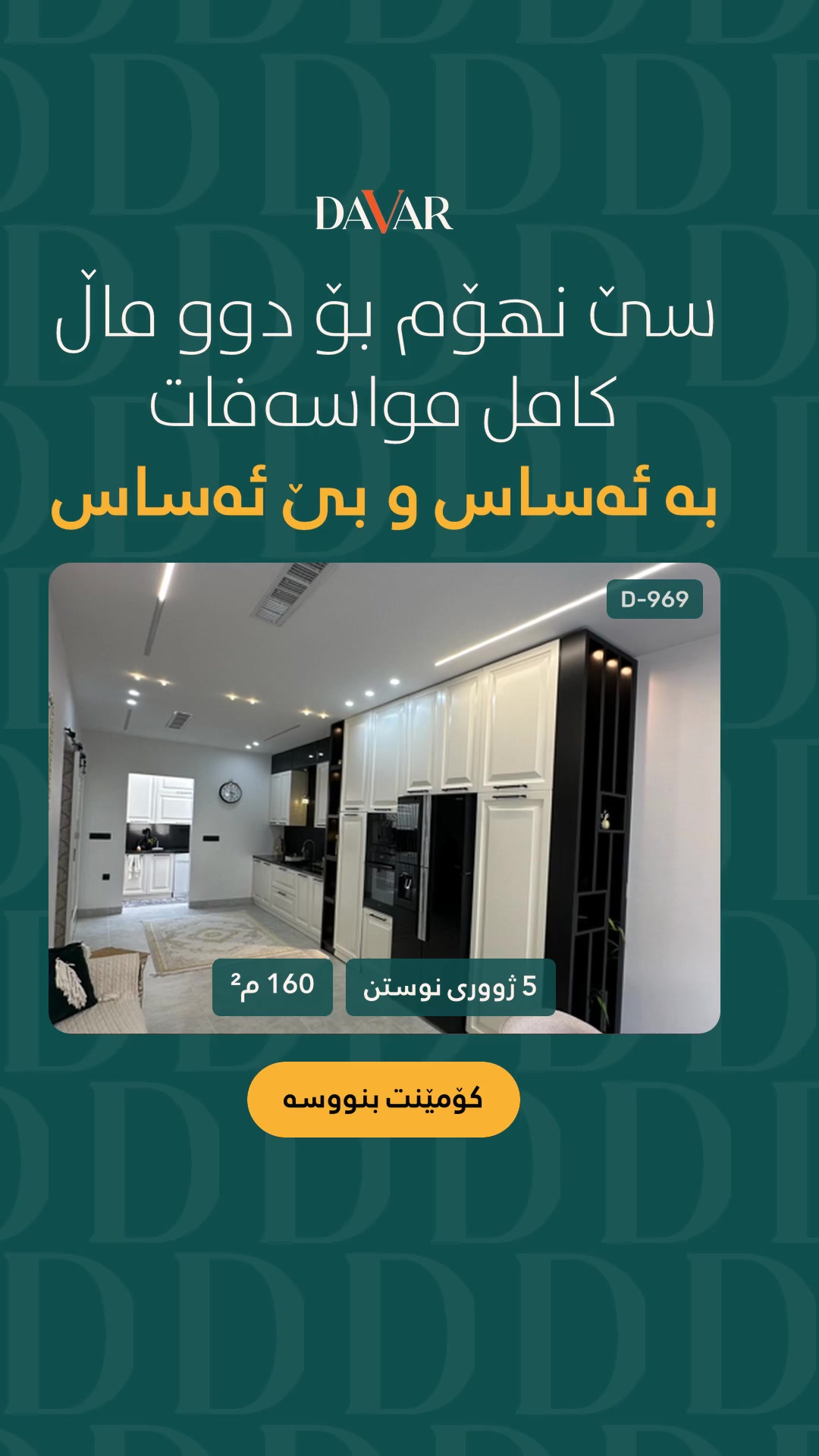 خانوو بۆ فرۆشتن لە گەڕەکی سەرچنار بە تەواوی کەلوپەلەوە - D-969