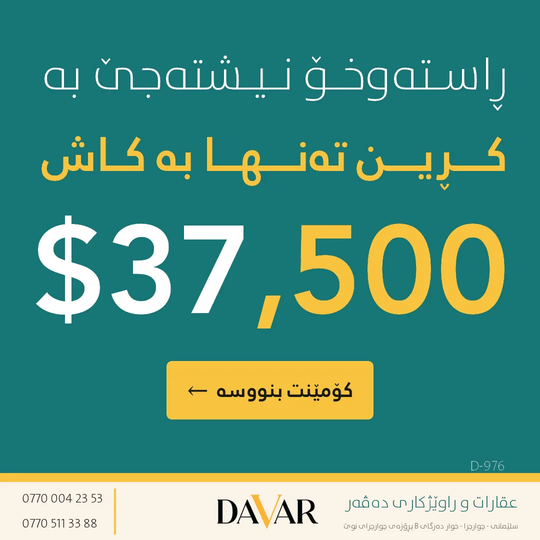 خانوو بۆ فرۆشتن لە تاسلوجە، ڕووبەر ١٠٠ م² (ڕوکن و تاپۆ) - D-976
