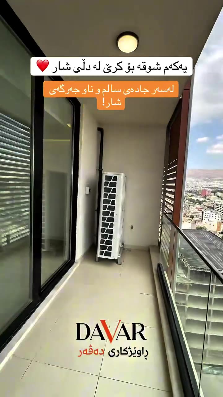 شوقە بۆ کرێ لە پڕۆژەی دڵی شار بە ڕووبەری ٢٥٠م² - کۆدی D-977