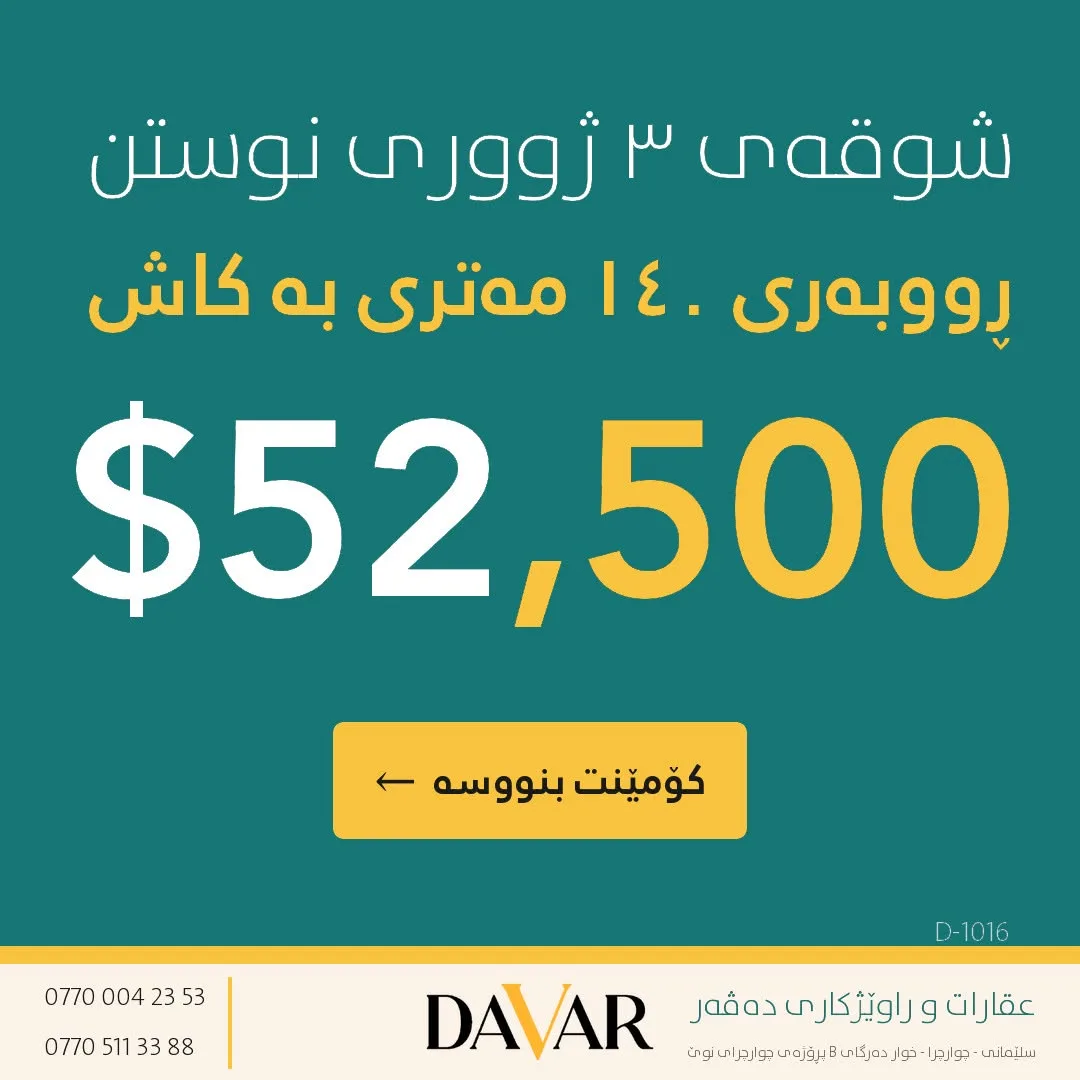 شوقەی ٣ نوستن بۆ فرۆشتن لە پڕۆژەی سائیب ستی - D-1016 — صائب سیتی