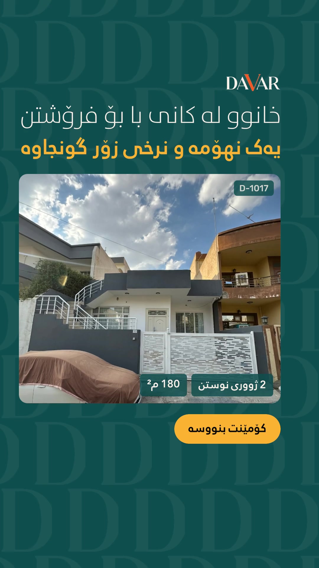 خانووی ١٨٠ مەتری بۆ فرۆشتن لە گەڕەکی کانی با - ڕووی ڕۆژهەڵات (D-1017) — ڤیدیۆ