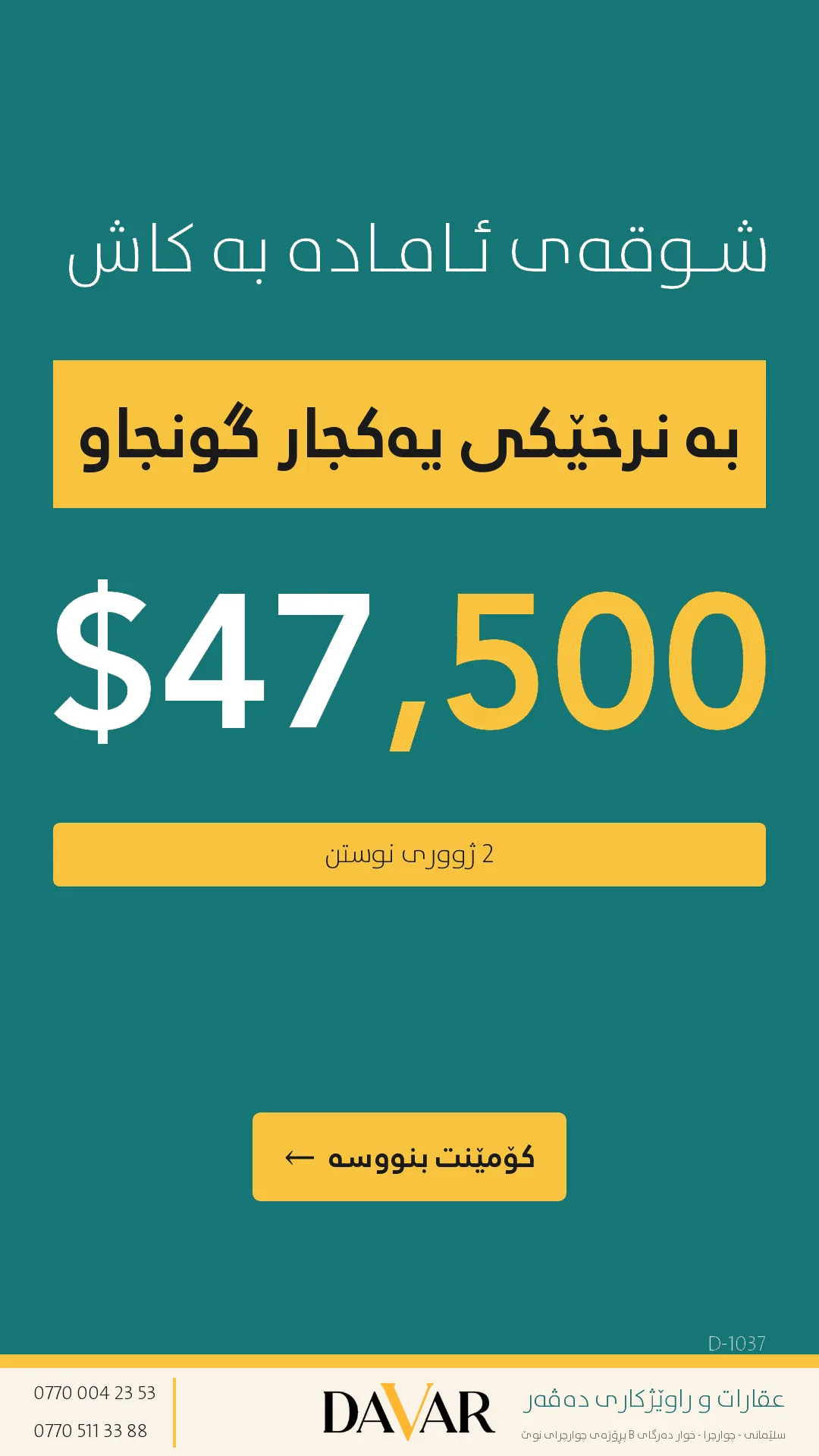 شوقە لە پڕۆژەی کورد سیتی ٢، قاتی زەمینی لەگەڵ باخچە و دەرگای جیا - D-1037