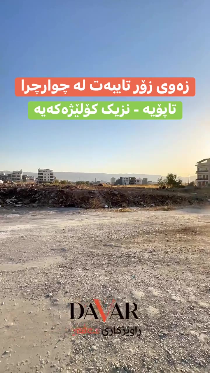 چوارچرا