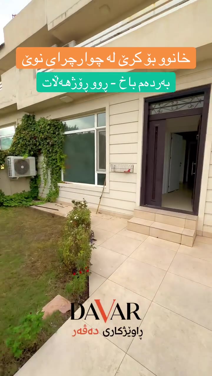 خانوو بۆ کرێ لە پڕۆژەی ڤێلاکانی چوارچرای نوێ، ڕووی لە باخ - D-1047 — چوارچرای نوێ ڤێلاکان بەشی یەکەم - A