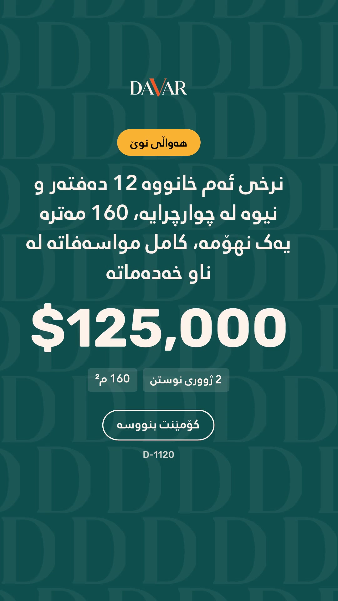 خانووی یەک نهۆم بۆ فرۆشتن لە گەڕەکی چوارچرا - D-1120 — چوارچرا پشت سیروان گروپ