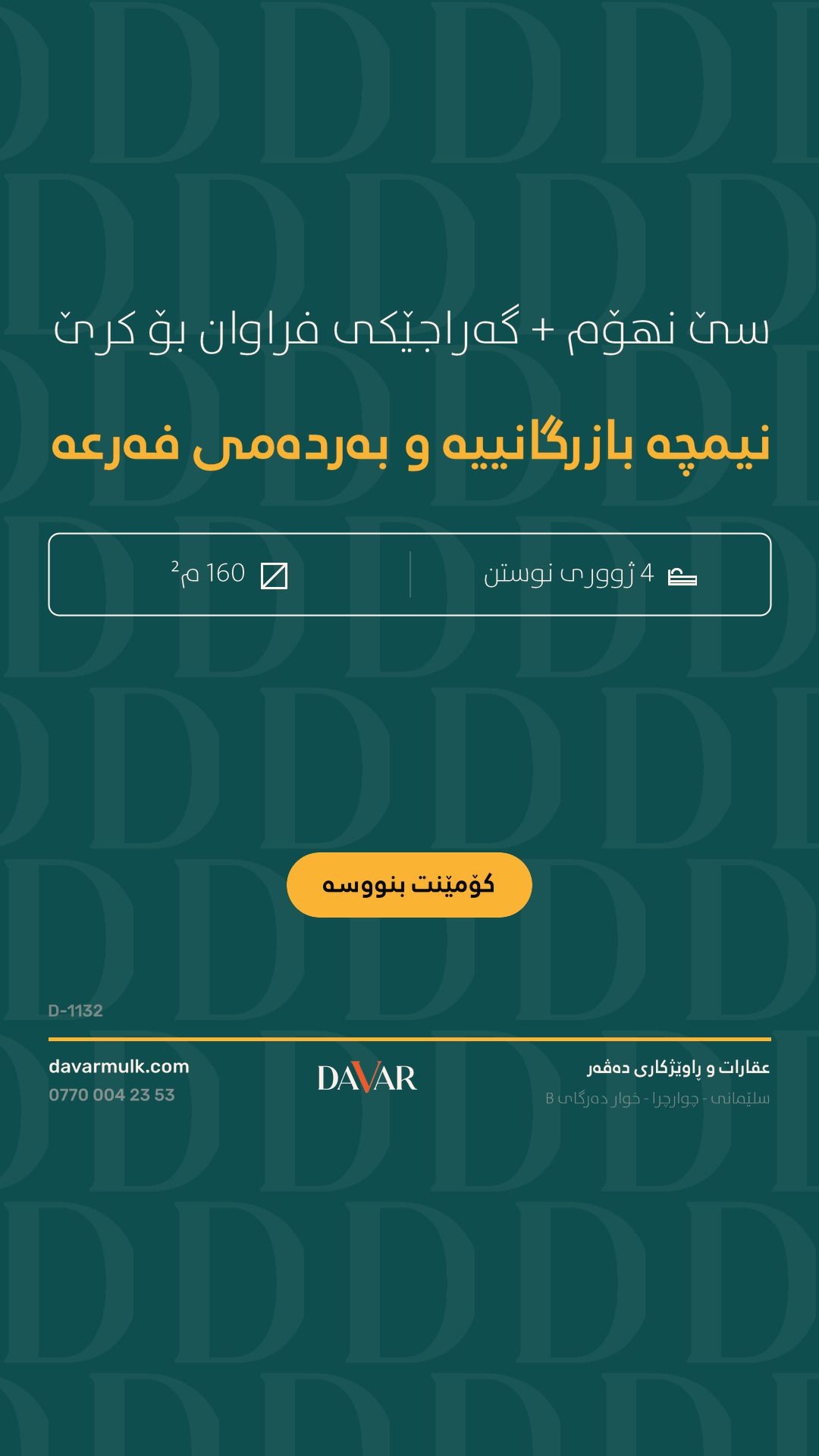 خانووی سێ نهۆمی مۆبایلکراو بۆ کرێ لە گەڕەکی چوارچرا - کۆدی D-1132