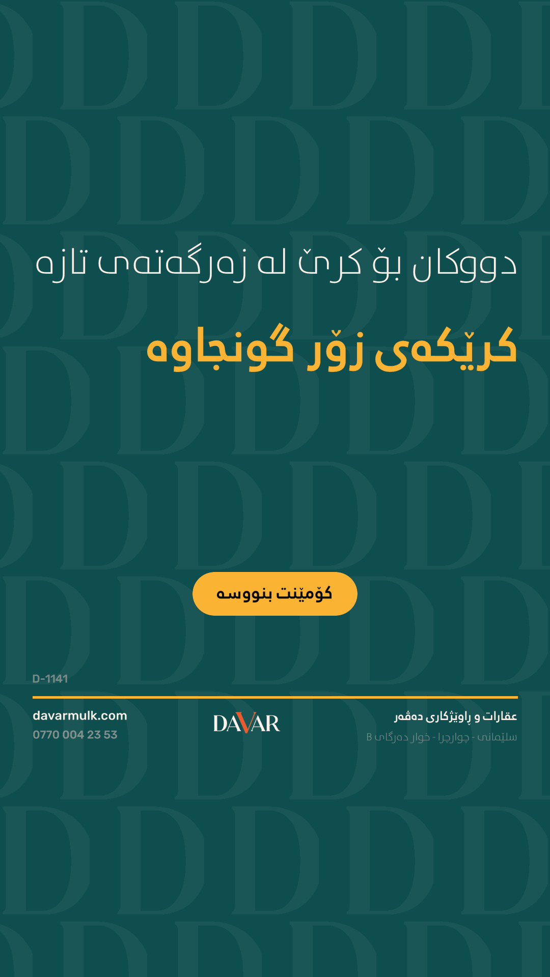 دوکان بۆ کرێ لەسەر دوسایدی زەرگەتەی تازە، ١٦م² | D-1141