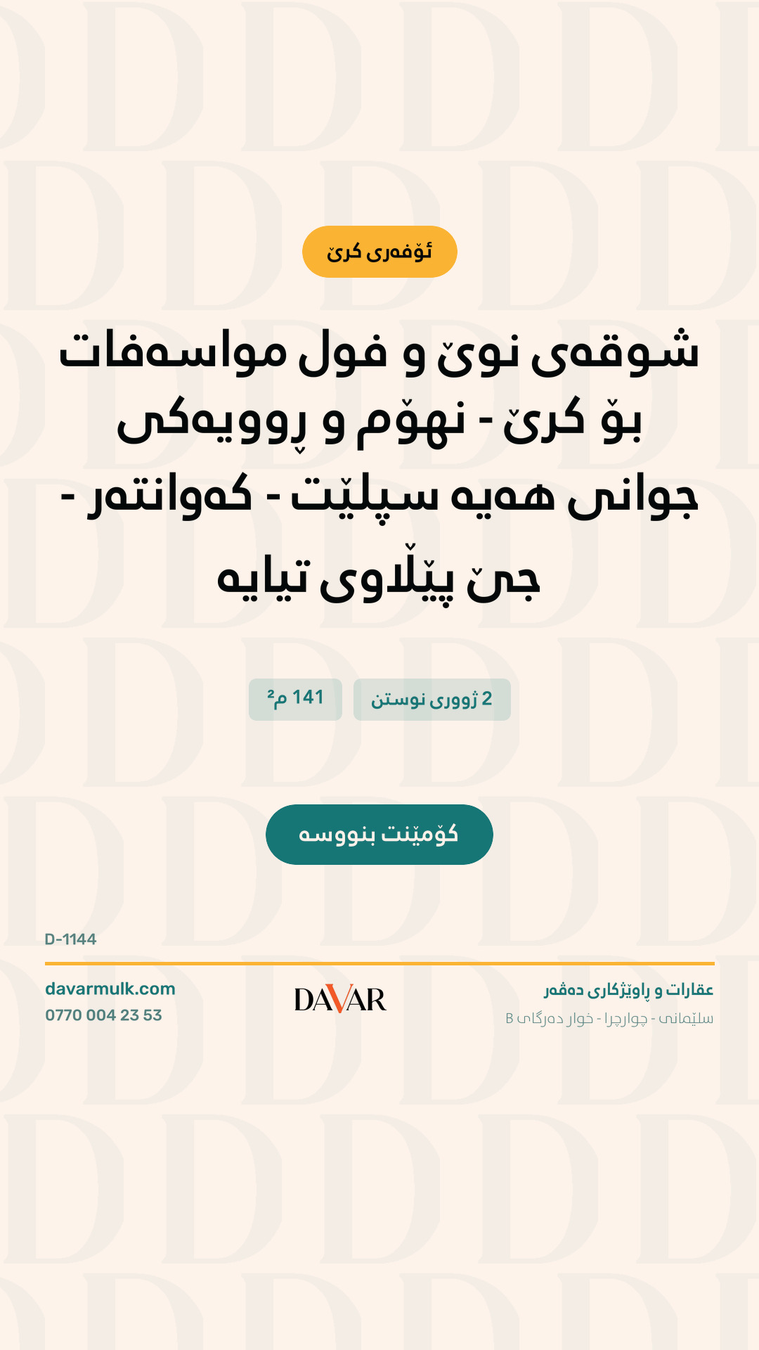 Apartment for Rent in Bashur City Project, 141 m² - D-1144