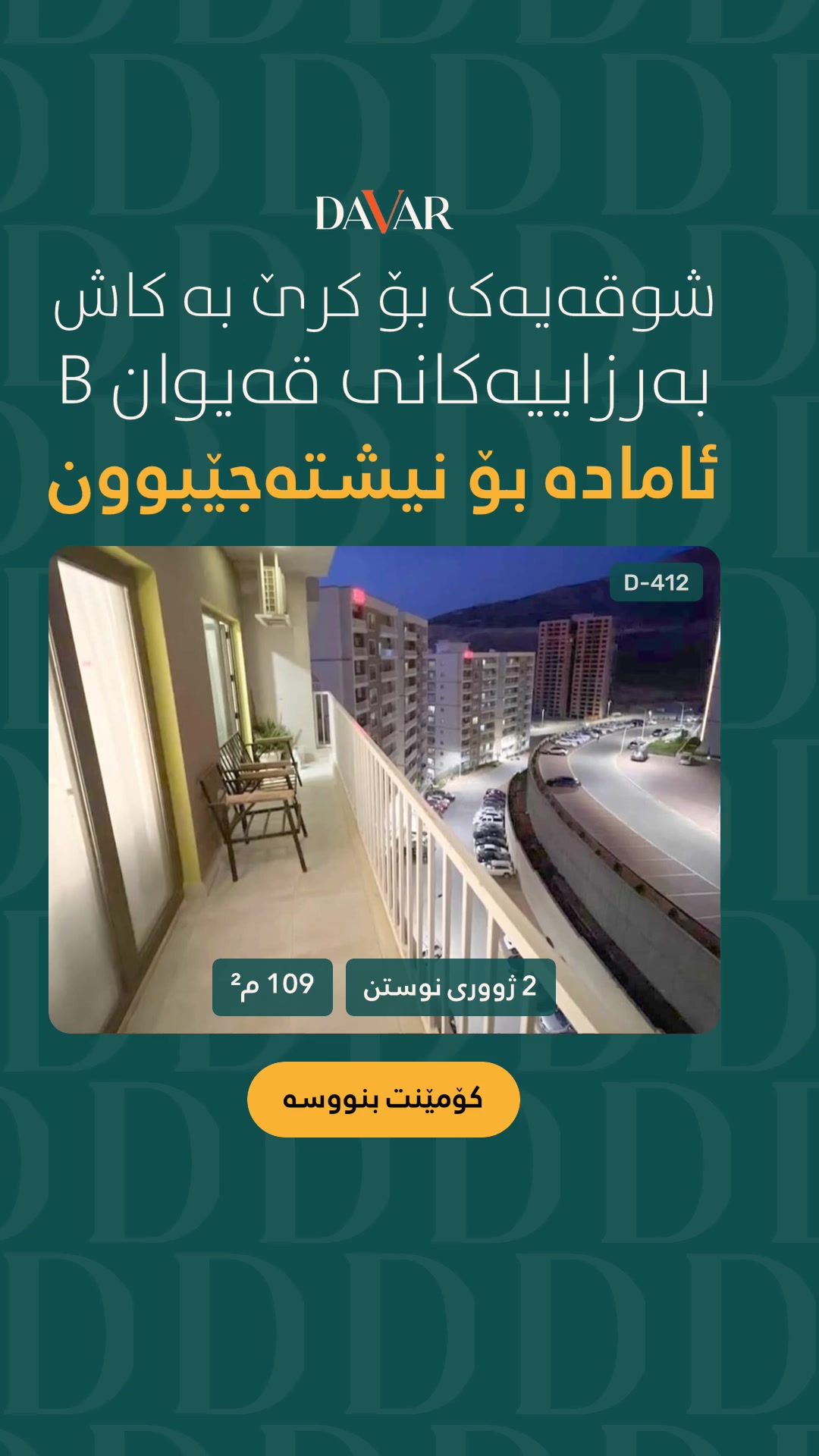 بەرزاییەکانی قەیوان B