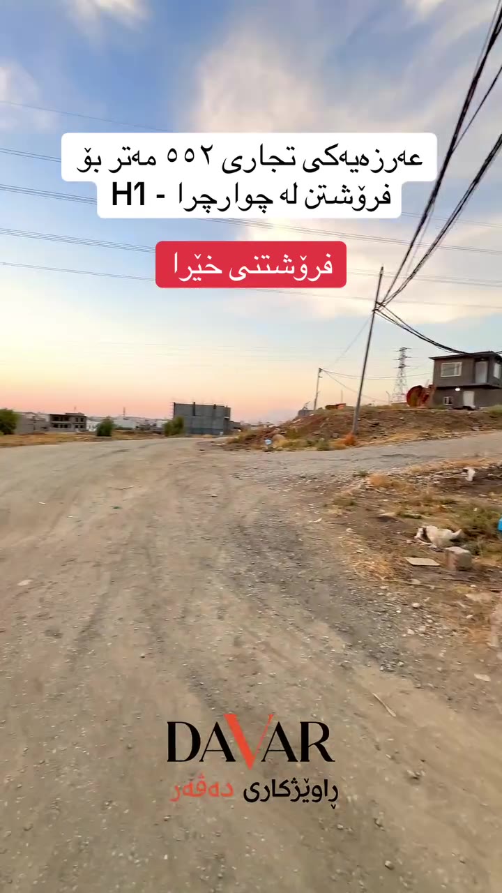 چوارچرا