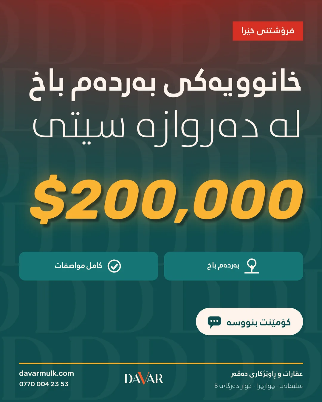 خانوو بۆ فرۆشتن لە پڕۆژەی دەروازەسیتی یەک بە ڕووبەری ٢٠٠ م² - D-1191