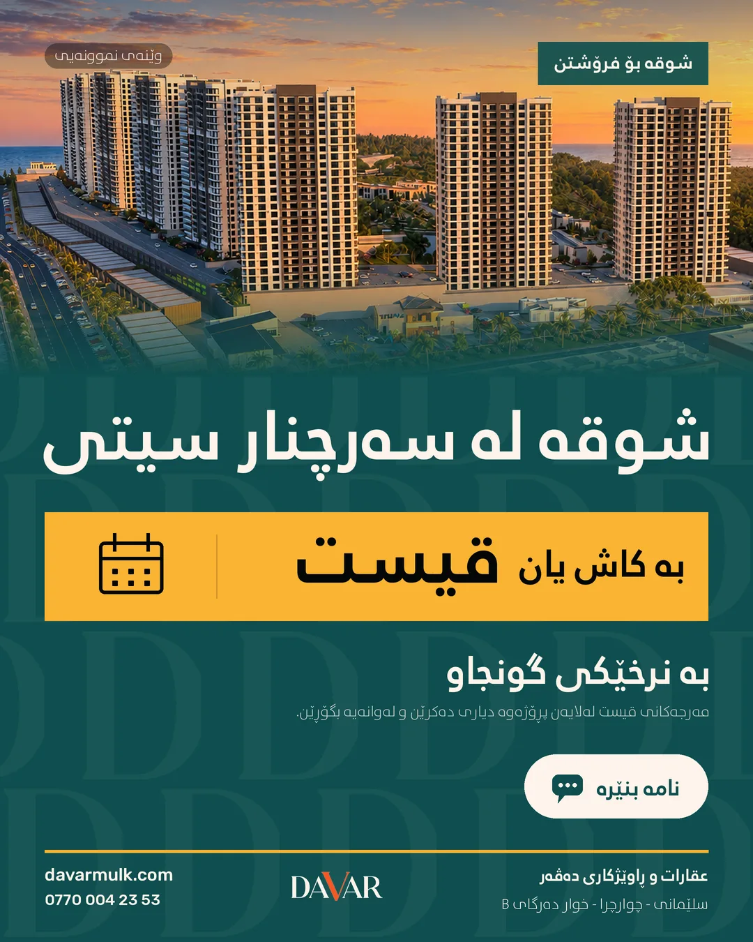سەرچنار سیتی