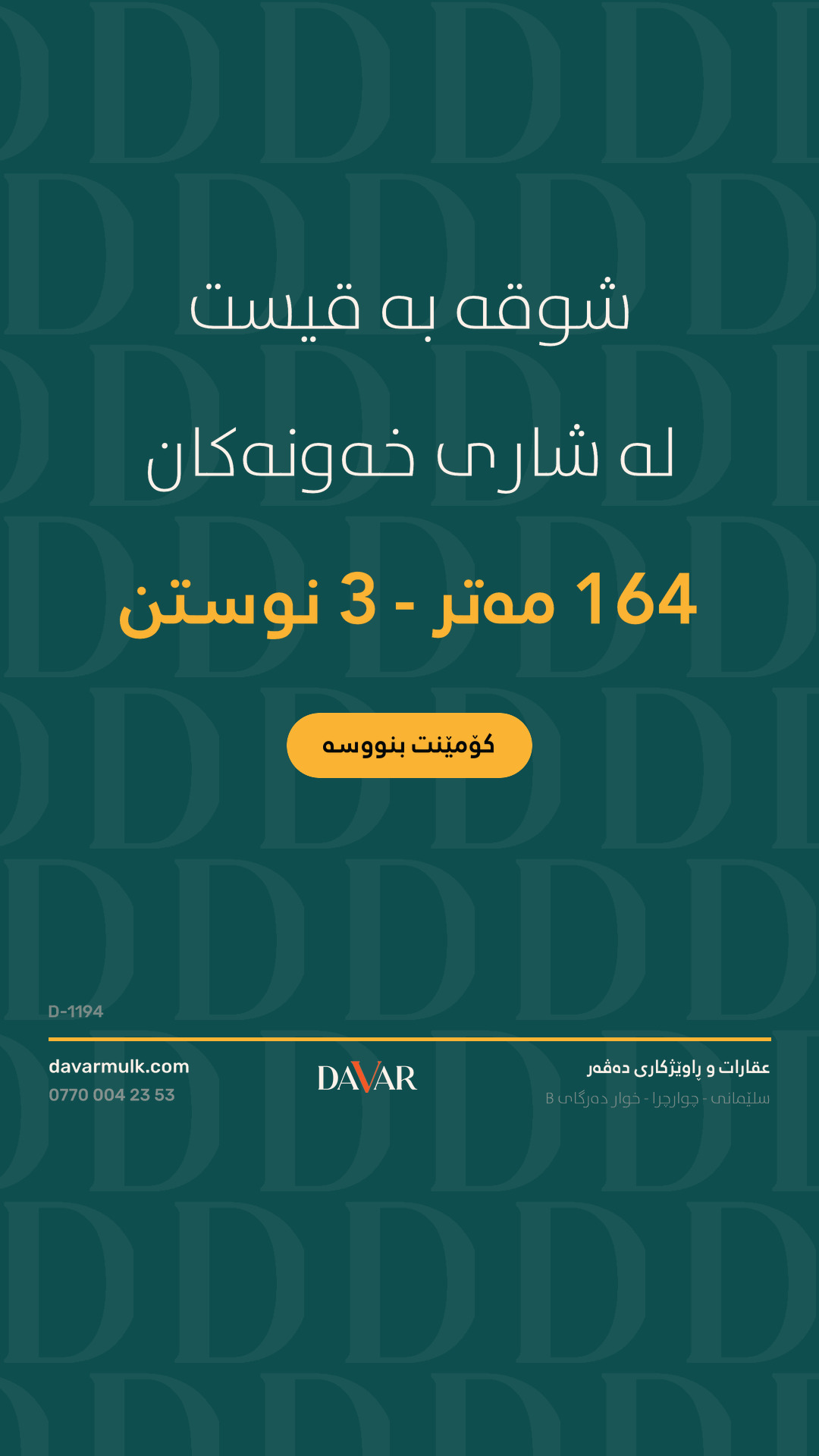 شاری خەونەکان